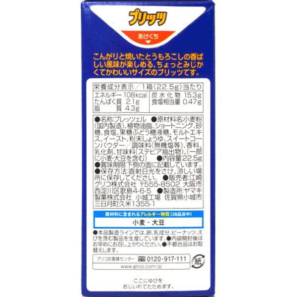 PRETZ 江崎グリコ 22.5g プリッツ 焼もろこし味 (小箱タイプ) (10×12