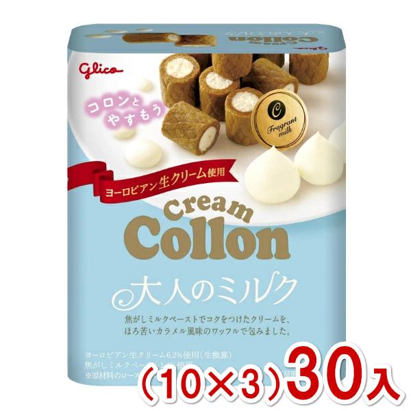 Collon 江崎グリコ 48g クリームコロン 大人のミルク (10×3)30入 (お
