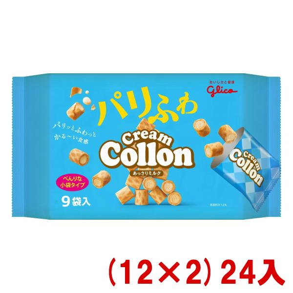 【あいな】グリコ　コロン　大人のミルク　140個　まとめ売り Collon 江崎グリコ クリームコロン 大袋 あっさりミルク (12×2)24入