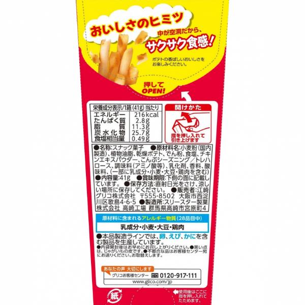 かるじゃが 江崎グリコ 41g うましお味 (10×3)30入 (スナック お菓子