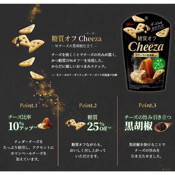 Cheeza 江崎グリコ 36g 糖質オフチーザ ダブルチーズの黒胡椒仕立て