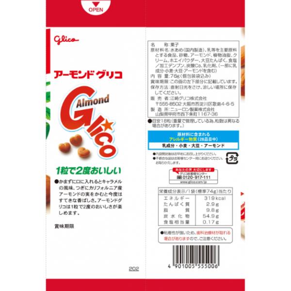 アーモンドグリコ 江崎グリコ 76g アーモンドグリコ袋入り (7×12)84入