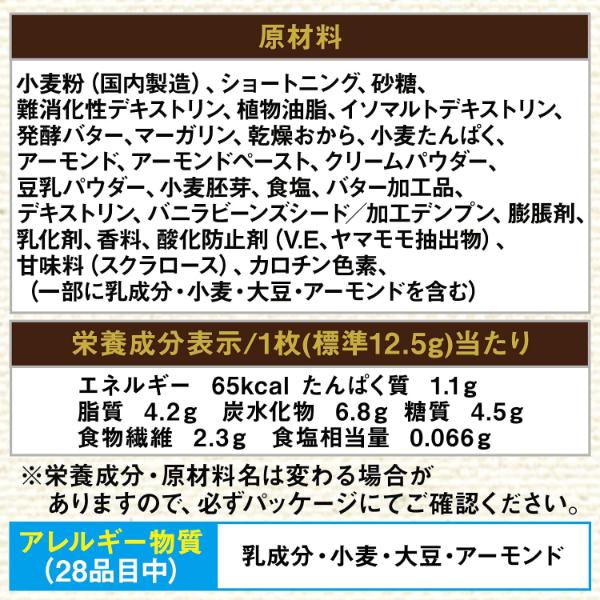 江崎グリコ SUNAO クリームサンド アーモンド&バニラ 6枚×7入 (スナオ 焼菓子 箱 ロカボ 糖質オフ 健康 お菓子 景品)｜takaoka｜07