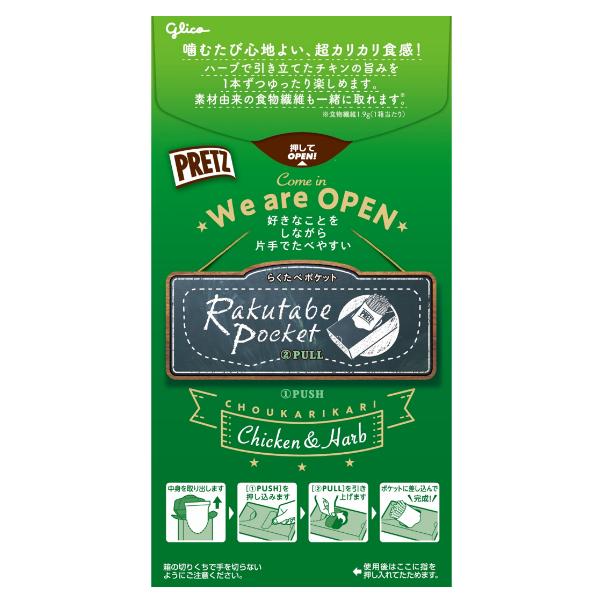 グリコ（glico） 江崎グリコ 超カリカリプリッツ ハーブ香る 香味
