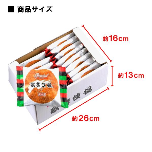 天乃屋 スペシャル歌舞伎揚 15枚×2入 (包装済) (熨斗対応 せんべい