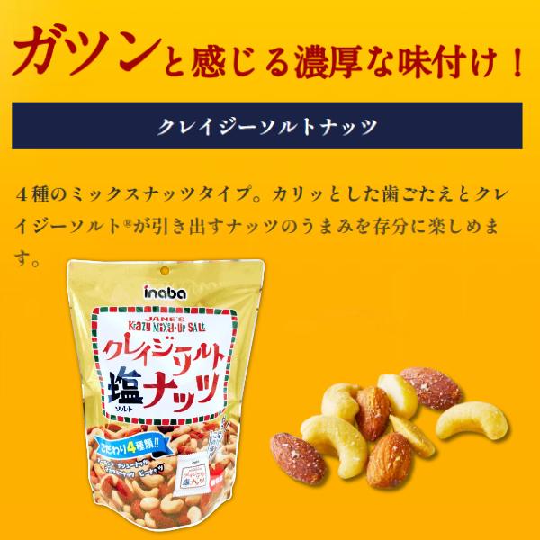 稲葉 稲葉ピーナツ クレイジーソルトナッツ 126g×4入 (あすつく 優良