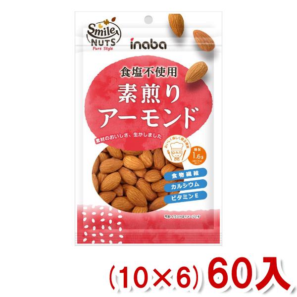 稲葉ピーナツ 92g 素煎りアーモンド (10×6)60入 (ロカボ 低糖質 糖質オフ お菓子 おやつ) (ケース販売)(Y10) 本州一部送料無料