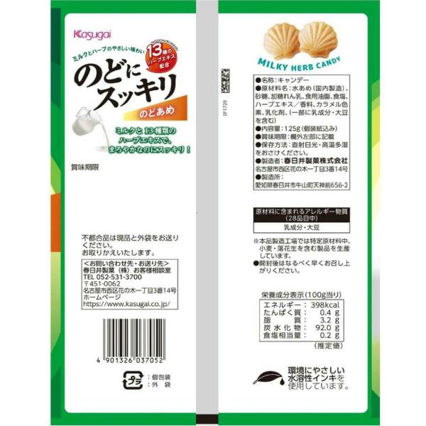 春日井製菓 のどにスッキリ 125g×4袋入 (のどあめ キャンディ) (ポイント消化) (CP) メール便全国送料無料｜takaoka｜03