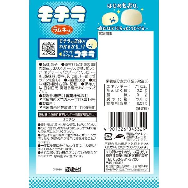 春日井製菓 モチラ ラムネ味 39g×6袋入 (もちら お菓子 おやつ 景品 販促品 ばらまき まとめ買い)｜takaoka｜02