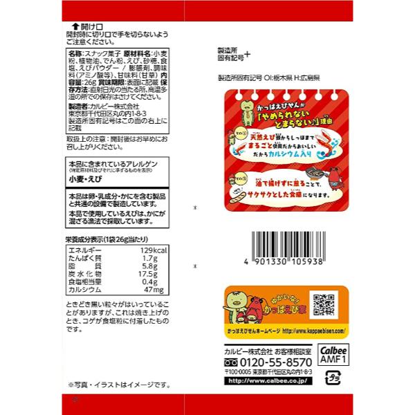 かっぱえびせん カルビー 26g×24入 (えびせん スナック お菓子) : ゆっ