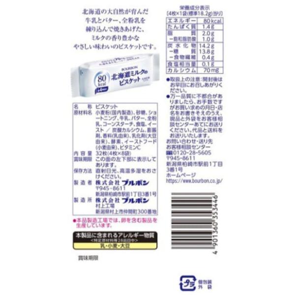 ブルボン 北海道ミルクのビスケット 32枚×6入 (お菓子 おやつ まとめ買い)｜takaoka｜02