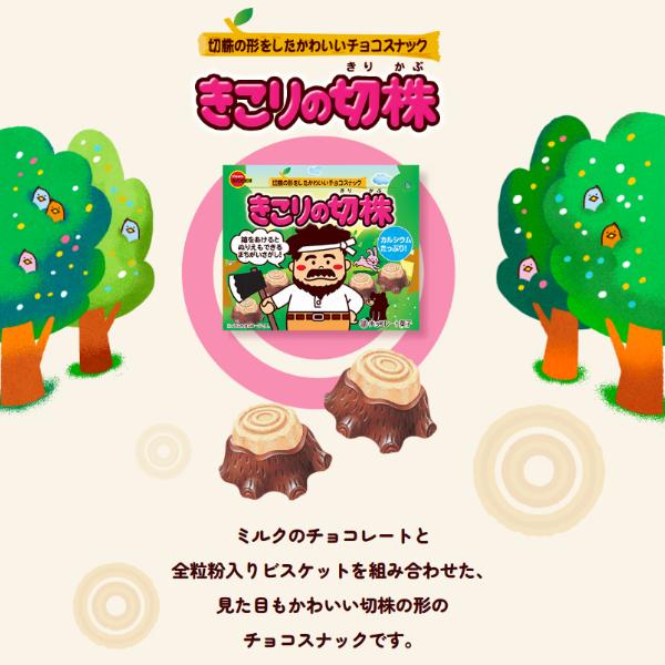 ブルボン きこりの切株 66g×10入 (チョコスナック ビスケット お菓子
