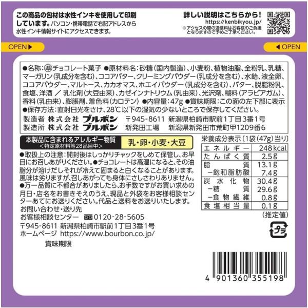 ブルボン 47g ひとくちルマンド (10×2)20入 (チョコレート バレンタイン 販促品) (Y80) 本州一部送料無料｜takaoka｜03