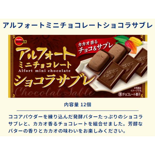アルフォート (賞味期限2027.4月末) ブルボン ミニチョコレート
