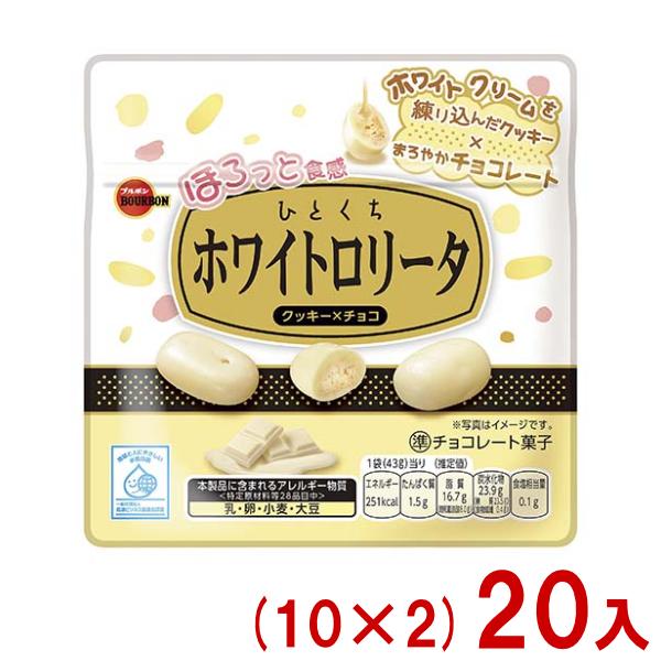 ブルボン 43g ひとくちホワイトロリータ (10×2)20入 (チョコレート