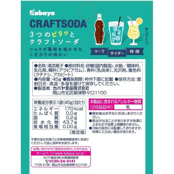 Kabaya カバヤ ジューCカラーボール クラフトソーダ 45g×10入