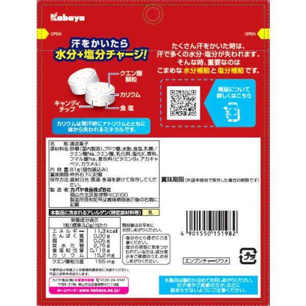 Kabaya カバヤ 塩分チャージタブレッツ 梅 81g×4袋 (最短当日出荷