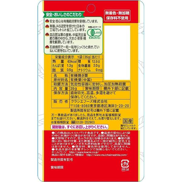 Kracie（クラシエ） 35g 甘栗むいちゃいました (10×4)40入 (あまぐり