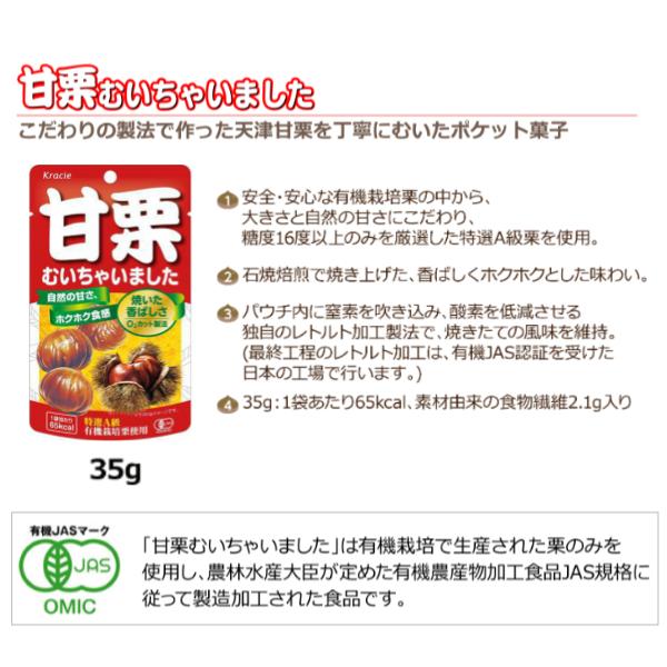 Kracie クラシエ 35g 甘栗むいちゃいました (10×4)40入 (あま Kracie クラシエ 35g 甘栗むいちゃいました (10×4)40入 (あま