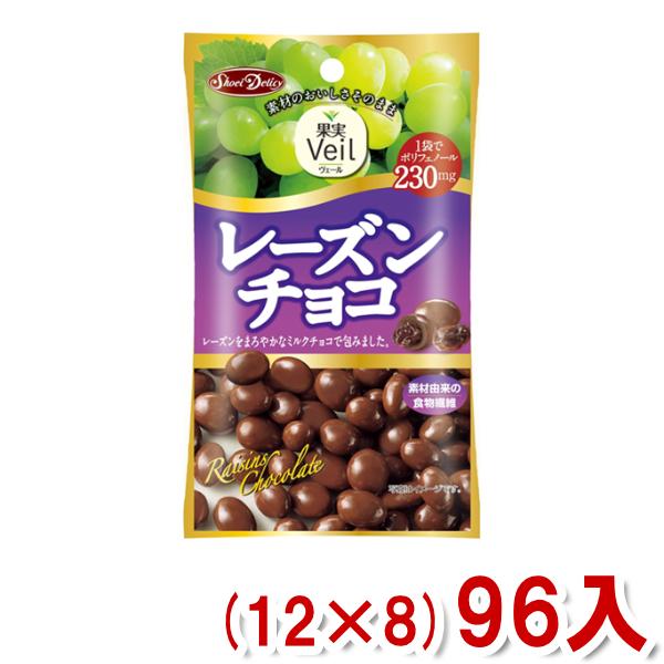 期間限定値下げ 正栄デリシィ 果実veil レーズンチョコ 12 8 96入 ケース販売 Y10 本州一部送料無料 当店最安値 Www Superavila Com