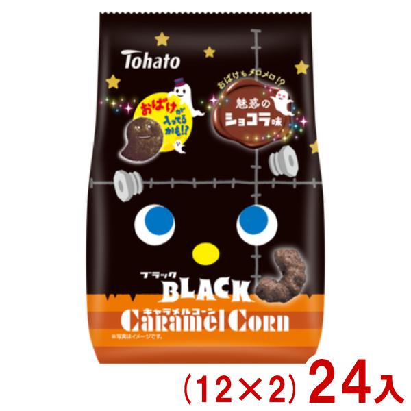 キャラメルコーン 東ハト 60g ブラックキャラメルコーン 魅惑の