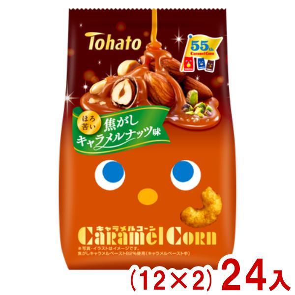 キャラメルコーン 東ハト 55g 焦がしキャラメルナッツ味 (12×2)24入