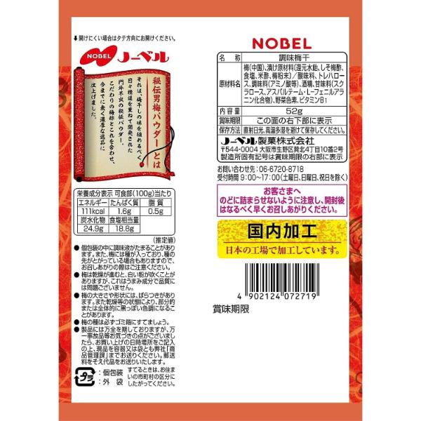 男梅 ノーベル 52g 男梅梅ぼし (6×8)48入 (男梅 梅干し 梅 熱中症対策