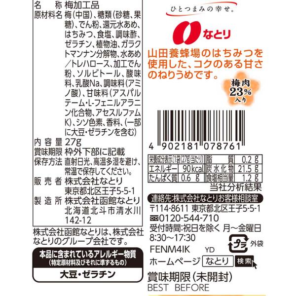 なとり 27g ねりうめ はちみつ味 (10×12)120入 (梅 ねり梅 うめぼし) (2ケース販売)(Y10) 本州一部送料無料｜takaoka｜03