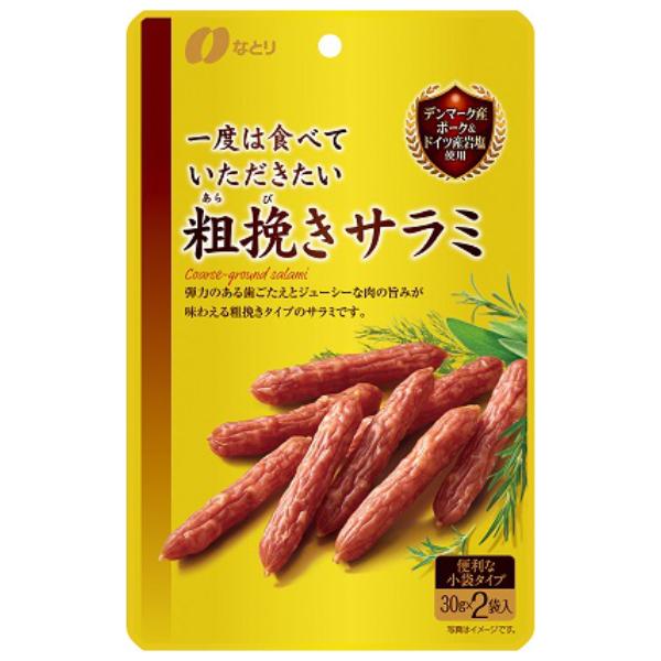 なとり 一度は食べていただきたい粗挽きサラミ 3入 (ポイント消化) (CP