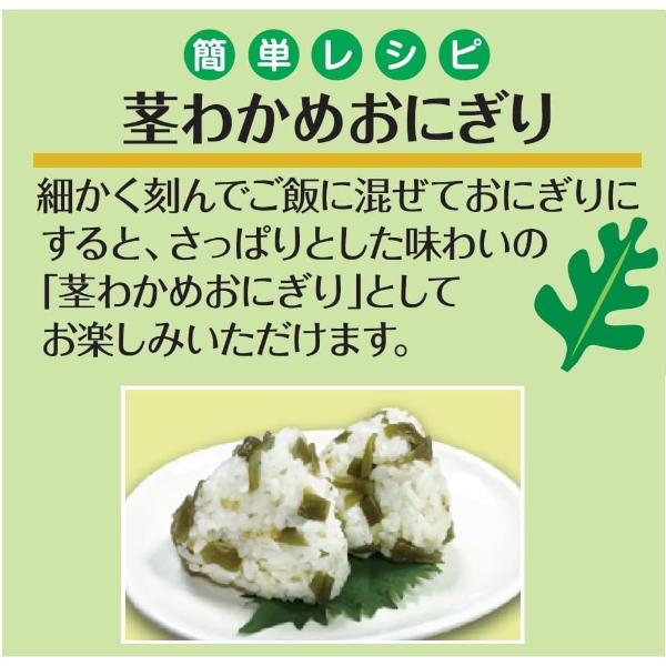 なとり 茎わかめ 70g×5袋 (ポイント消化) (np-3) (4902181097076