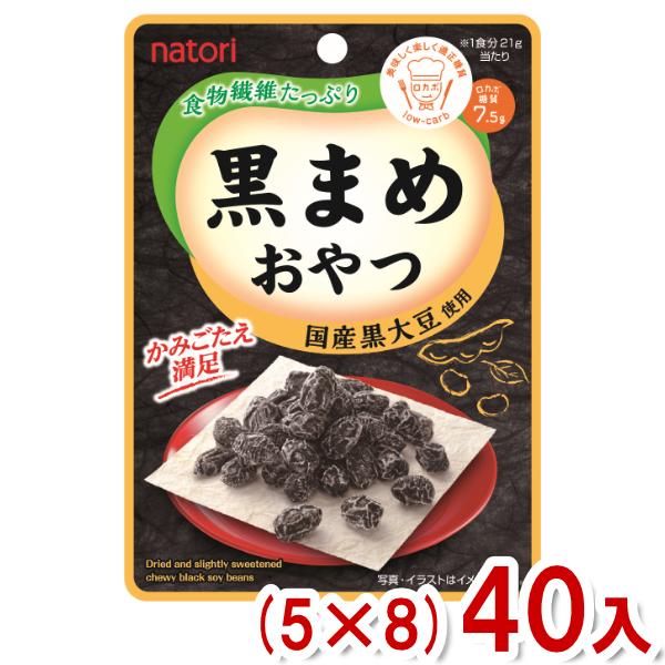 なとり 25ｇ 黒まめおやつ  (5×8)40入 (ロカボ 低糖質 黒豆) 本州一部送料無料｜takaoka