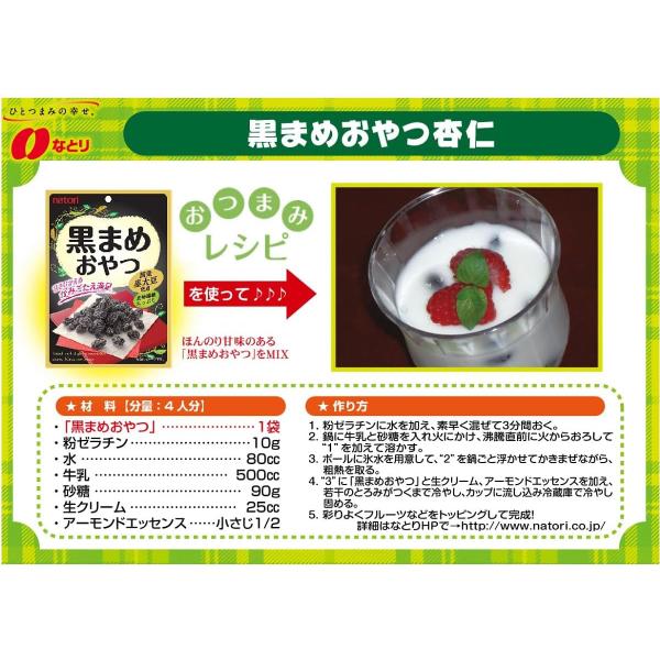 なとり 21g 黒まめおやつ (5×20)100入 (ロカボ 低糖質 黒豆 お菓子