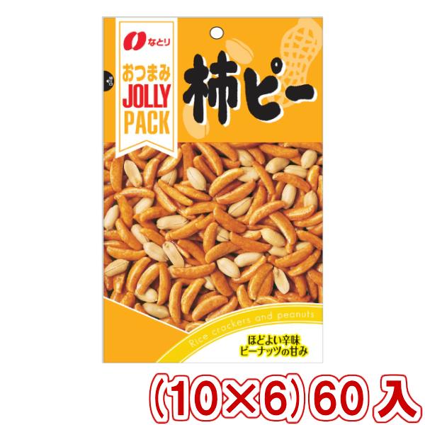 なとり JOLLY PACK 柿ピー (10×6)60入 (ケース販売)(Y12)(4902181097564) 本州一部送料無料｜takaoka