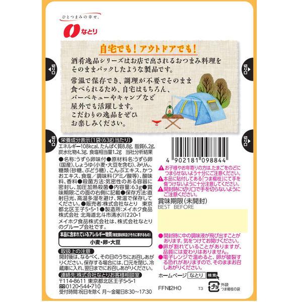 うずらのたまご様 リクエスト 2点 まとめ商品 なとり 酒肴逸品 うずらのたまご63g (4902181098844) の仕入れ
