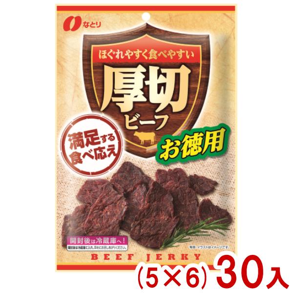なとり 66g 厚切ビーフ お徳用 (5×6)30入 (牛肉 おつまみ 厚切り