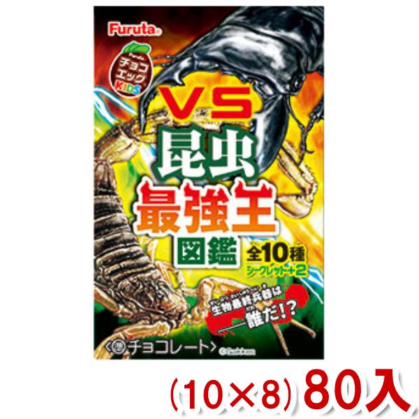 フルタ チョコエッグキッズ 最強王図鑑4 10 8 80入 Y10 ケース販売 本州一部送料無料 c ゆっくんのお菓子倉庫ヤフー店 通販 Yahoo ショッピング