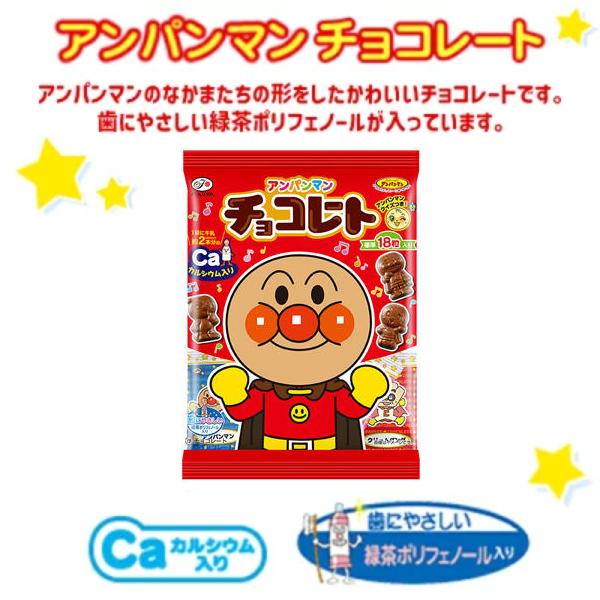 不二家 69g アンパンマンチョコレート (10×2)20入 (お菓子 不二家 69g アンパンマンチョコレート (10×2)20入 (お菓子