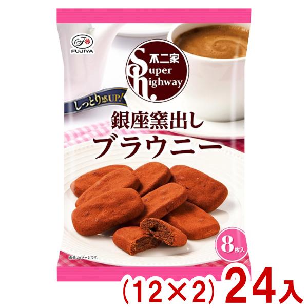 不二家（FUJIYA） 88g スーパーハイウェイ 銀座窯出しブラウニー (12×2