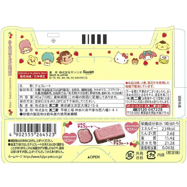 不二家 15粒 ペコ×サンリオ いちごパーティーチョコレート (10×3 不二家 15粒 ペコ×サンリオ いちごパーティーチョコレート (10×3