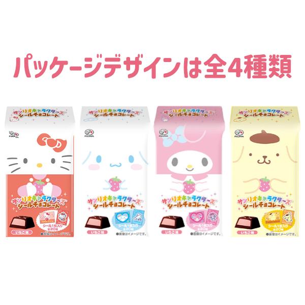 不二家 5粒 サンリオキャラクターズシールチョコレート (10×2)20 不二家 5粒 サンリオキャラクターズシールチョコレート (10×2)20
