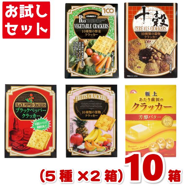 前田製菓 お試し クラッカーセット (BOXタイプ) (5種類×2箱)10箱入