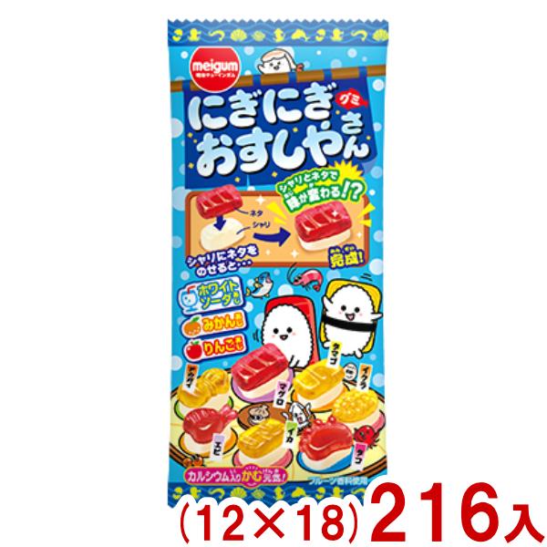 明治チューインガム 21g にぎにぎおすしやさんグミ (12×18)216入 (Y12