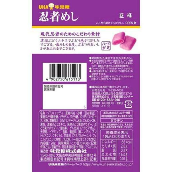 UHA味覚糖 味覚糖 忍者めし 巨峰味 20g×10入 (旨味シゲキックス UHA味覚糖 味覚糖 忍者めし 巨峰味 20g×10入 (旨味シゲキックス