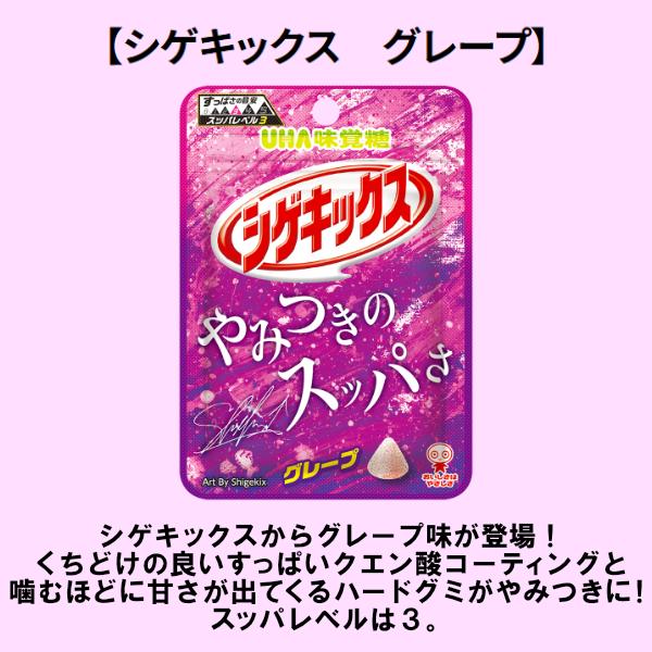 UHA味覚糖 味覚糖 20g シゲキックス グレープ (10×8)80入