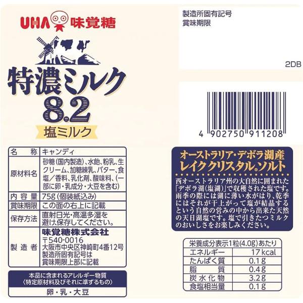 味覚糖 特濃ミルク8.2 塩ミルク 75g×6入 (ミルクキャンディ 飴 お菓子 まとめ買い)｜takaoka｜02