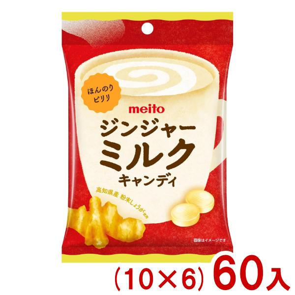 ｍｅｉｔｏ ジンジャーミルクキャンディ ５０ｇ ×60 【全国送料無料】(沖縄・離島は別途) meito 名糖 50g ジンジャーミルクキャンディ (10×6)60入 (生姜 ミルク