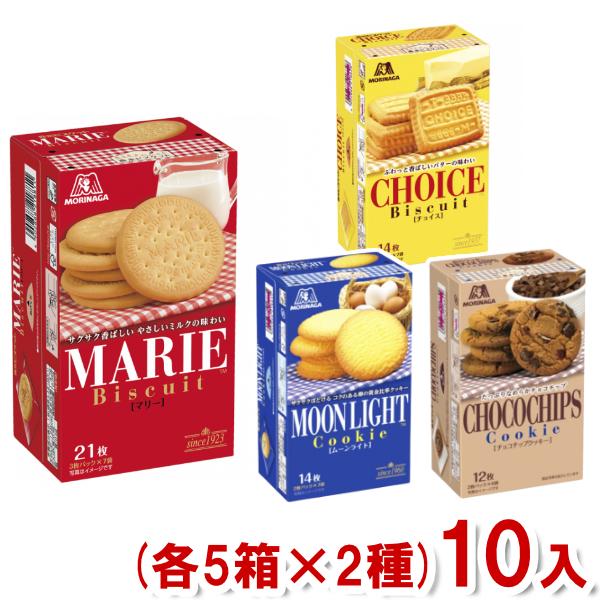 森永ビスケット 森永製菓 ビスケット セット (各5箱×2種)10入