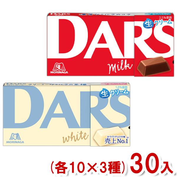 DARS 森永 ダース (各10×3種)30入 (チョコレート お菓子 おやつ 販促品