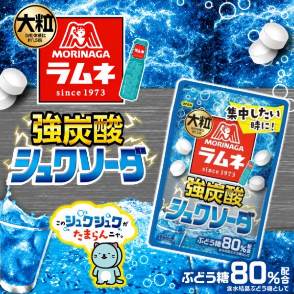 森永ラムネ 森永製菓 大粒ラムネ 強炭酸シュワソーダ 25g×10袋入 (あす