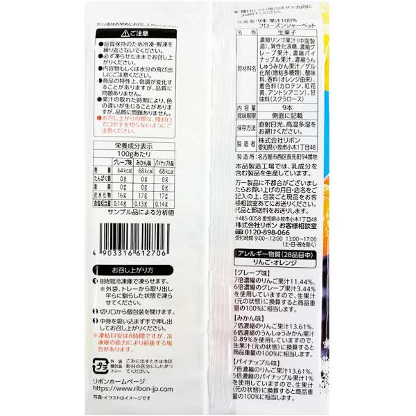 RIBBON リボン 果汁100％フローズンシャーベット 9本×16入 (あすつく